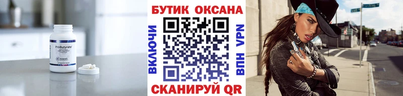 БУТИРАТ оксибутират  где найти   Мостовской 